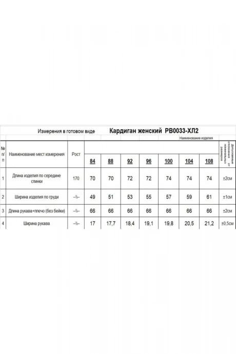 Romgil РВ0033-ХЛ2