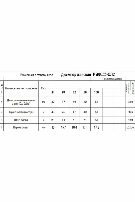 Romgil РВ0035-ХЛ2