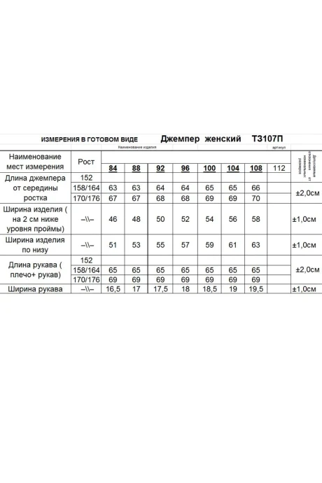 Romgil ТЗ107П