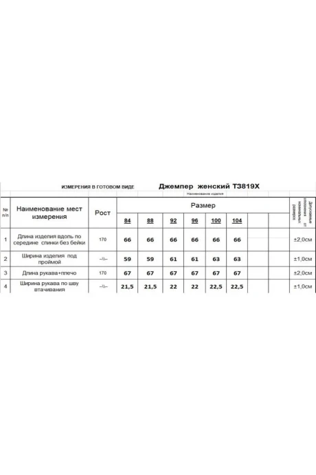 Romgil ТЗ819Х