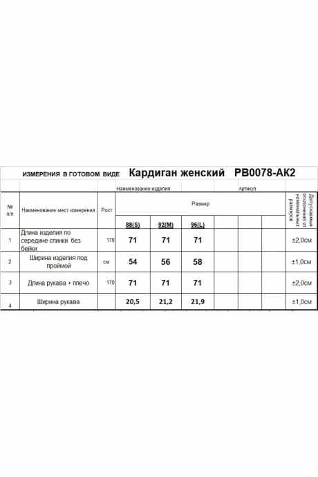 Romgil РВ0078-АК2