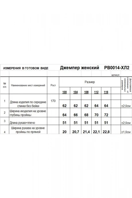 Romgil РВ0014-ХЛ2