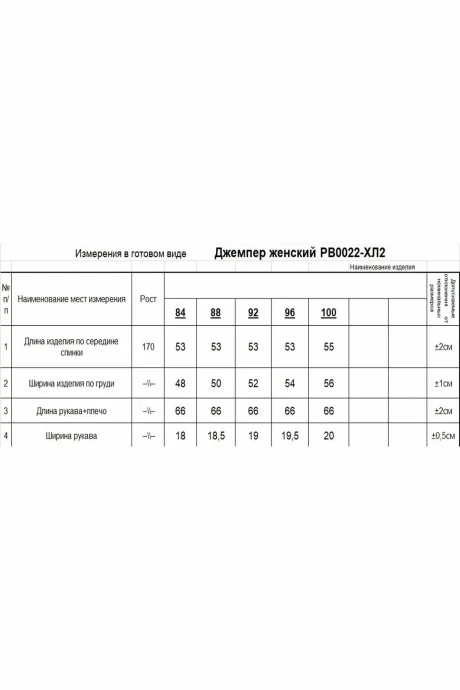 Romgil РВ0022-ХЛ2