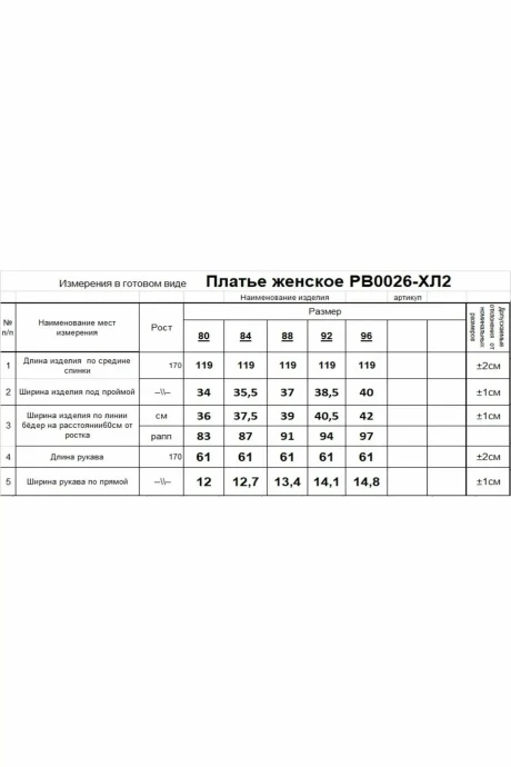 Romgil РВ0026-ХЛ2