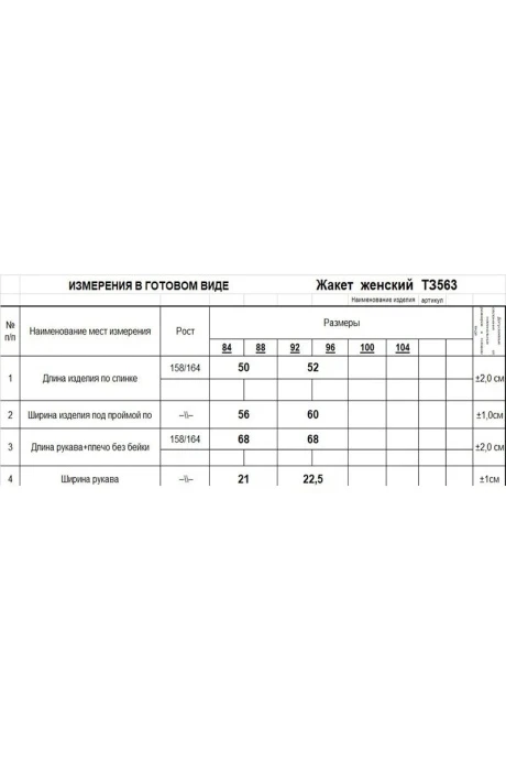 Romgil ТЗ563
