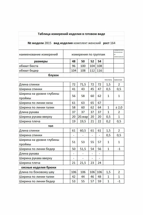 Мода-Юрс 2815