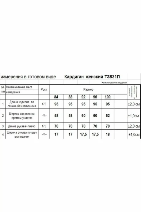 Romgil ТЗ831П