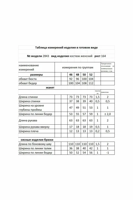 Мода-Юрс 2839