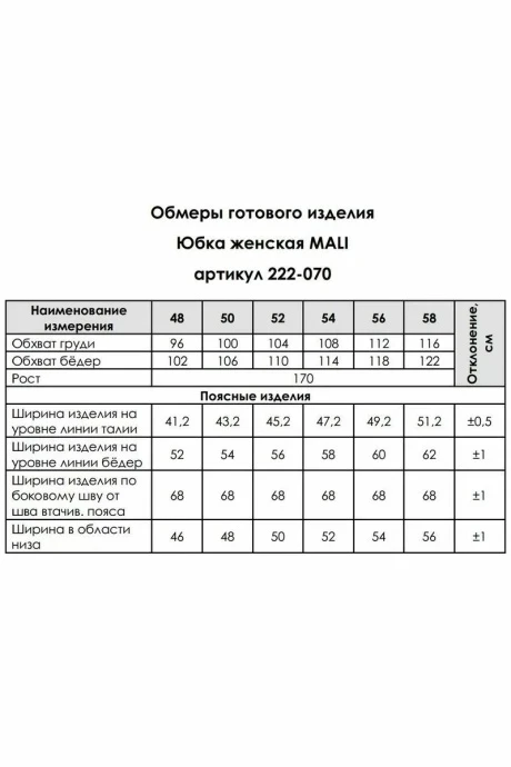 *Распродажа MALI 222-070