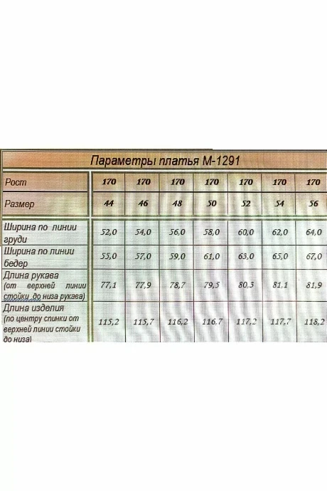 *Распродажа Arisha 1291