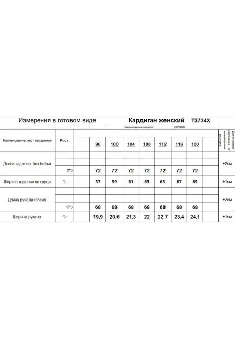Romgil ТЗ734Х