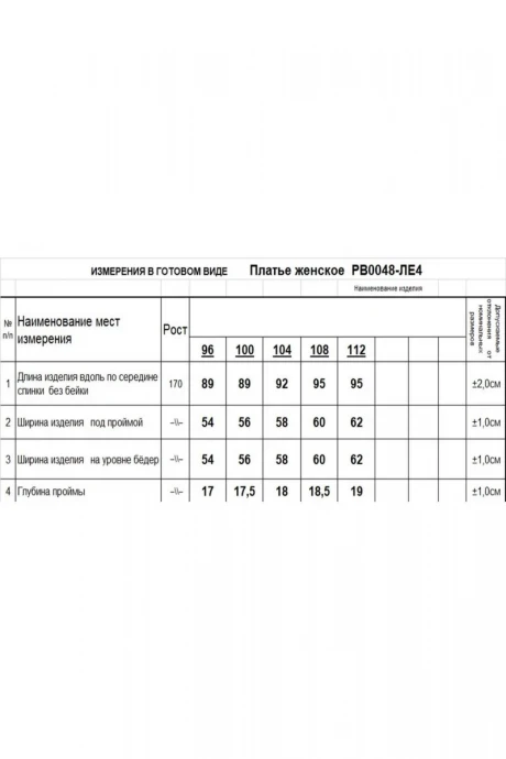 Romgil РВ0048-ХЛ4