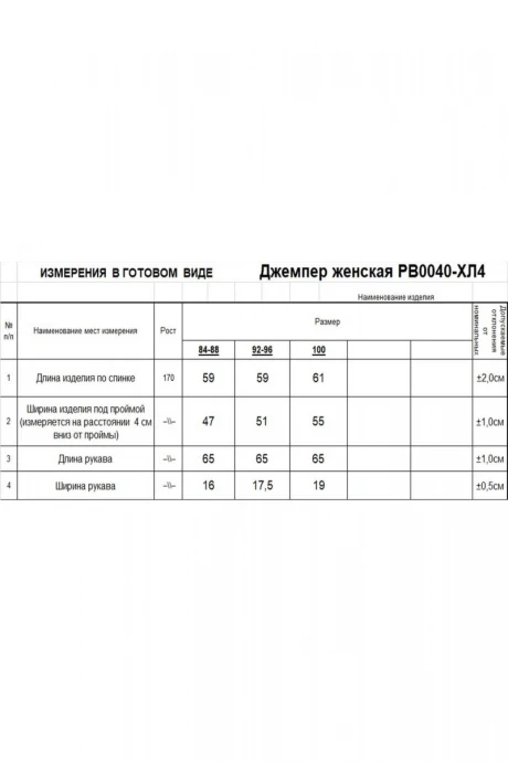 Romgil РВ0040-ХЛ4
