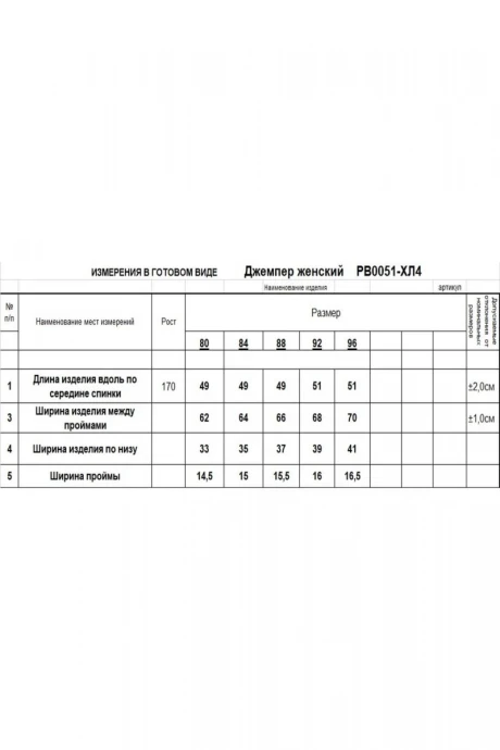 Romgil РВ0051-ХЛ4