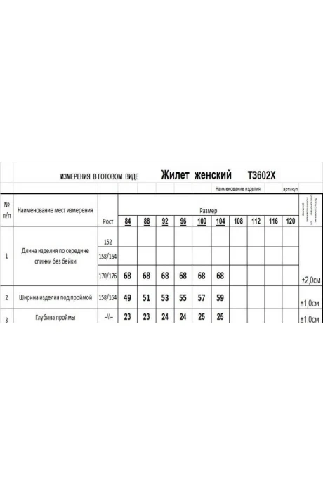 Romgil ТЗ602Х
