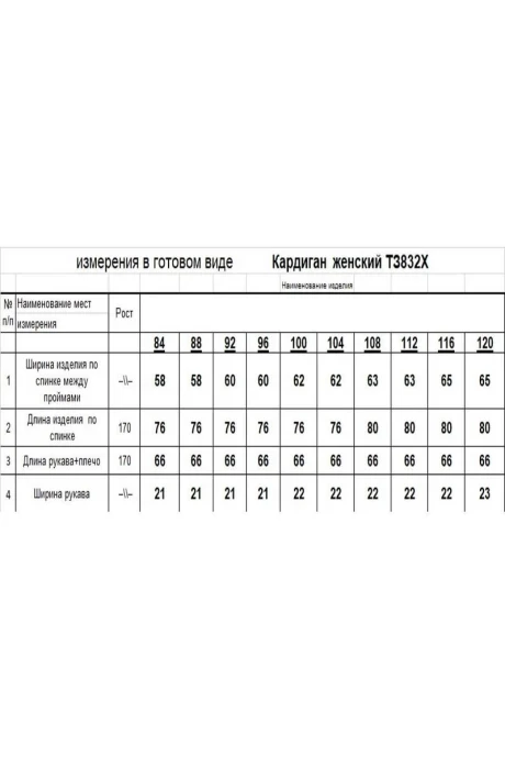 Romgil ТЗ832Х