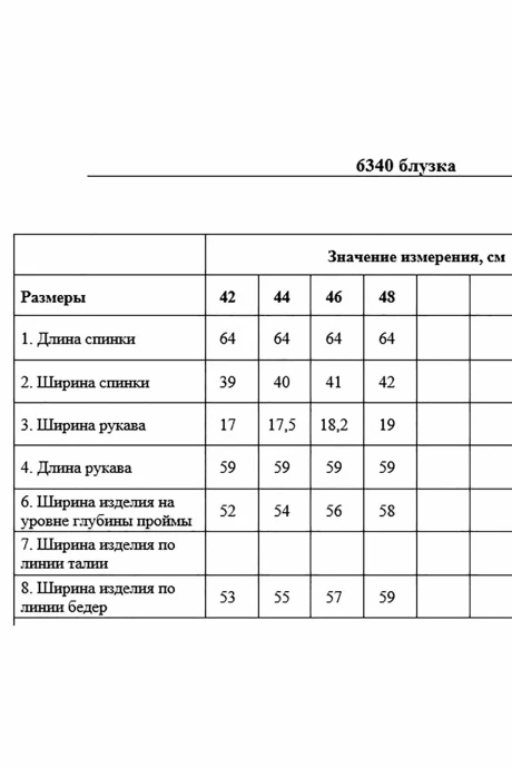 *Распродажа Davydov 6340