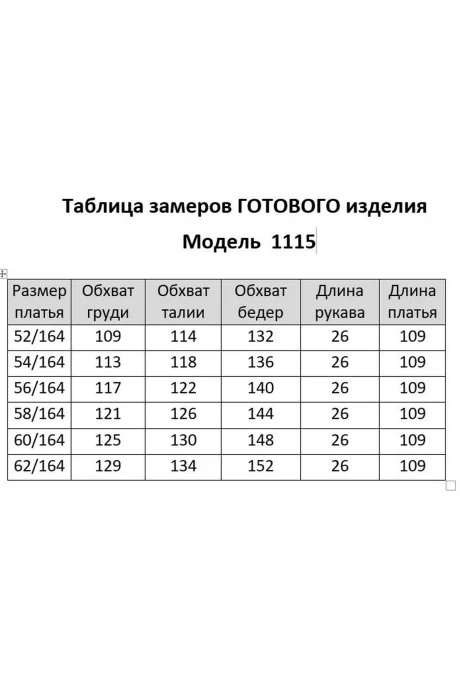 Мишель Стиль 1115-1