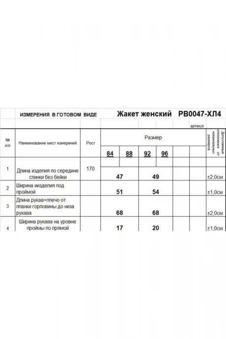 Romgil РВ0047-ХЛ4