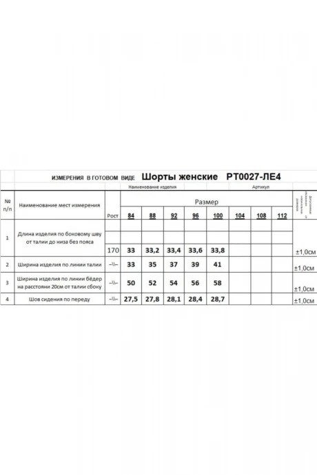 Romgil РТ0027-ЛЕ4
