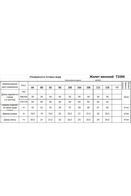 Romgil ТЗ395