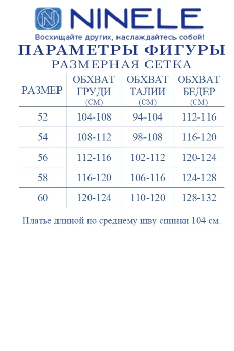 Нинель Шик 7451