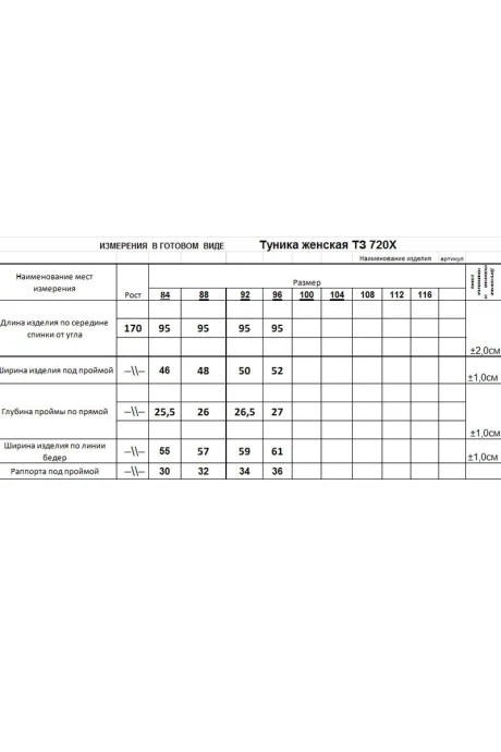 Romgil ТЗ720Х