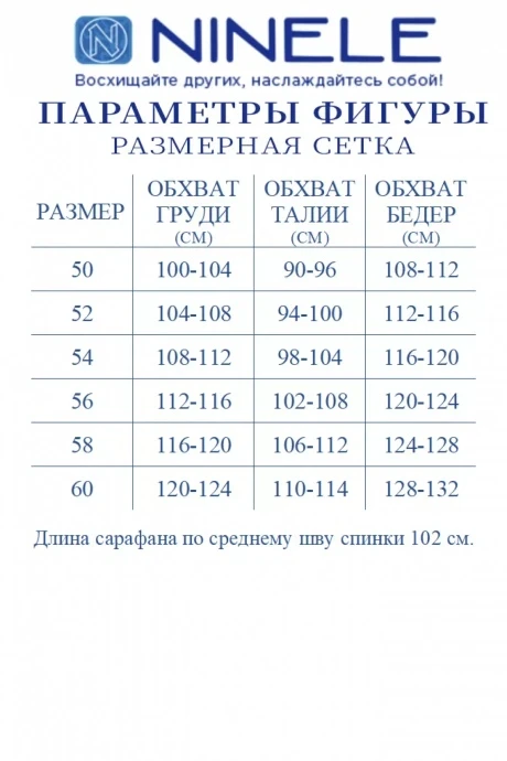 *Распродажа Нинель Шик 7443