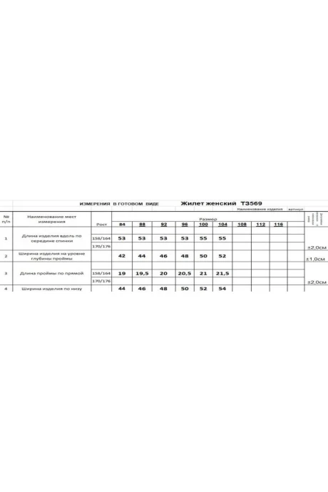 Romgil ТЗ569