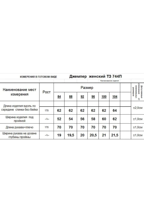 Romgil ТЗ744П