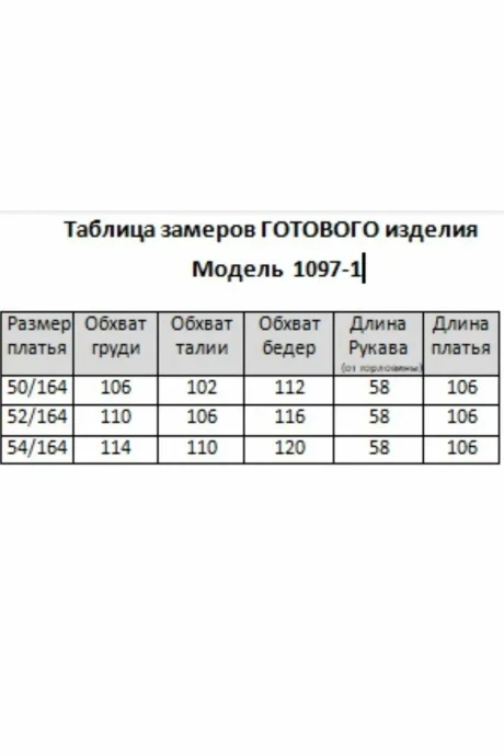 *Распродажа Мишель Стиль 1097-1
