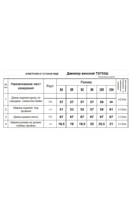 Romgil ТЗ755Ш