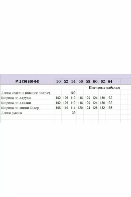 *Распродажа Michel Chic 2136