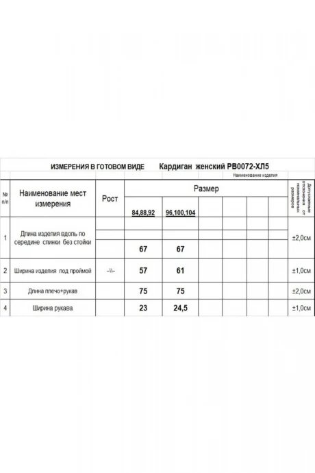 Romgil РВ0072-ХЛ5