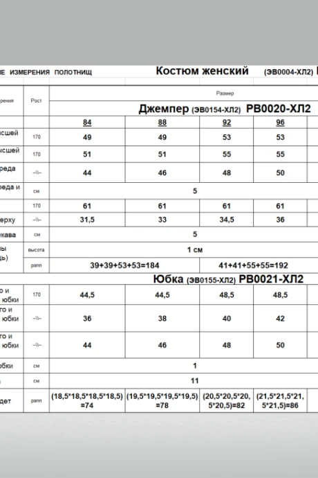 Romgil РВ0020-ХЛ2
