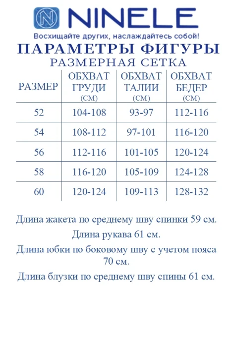 Нинель Шик 6027