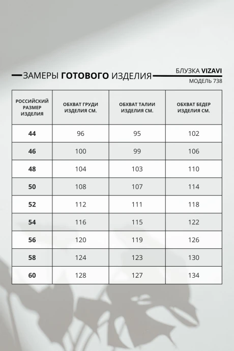 *Распродажа VIZAVI 738