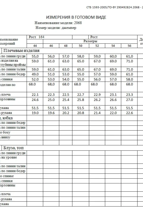 *Распродажа DilanaVIP 2068