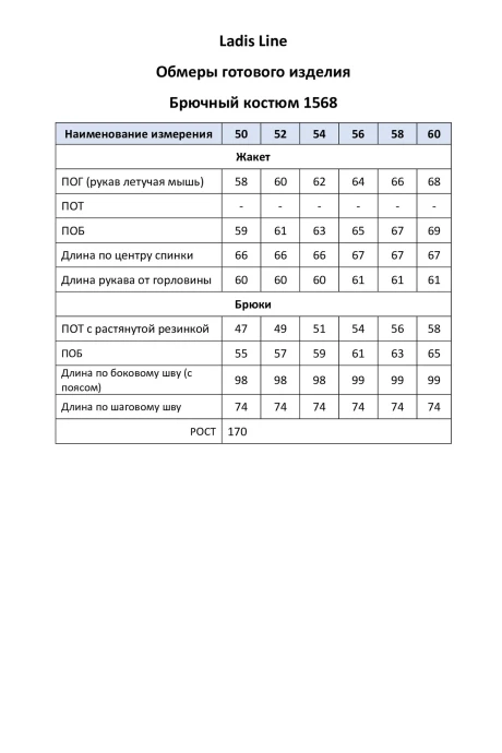 Ладис Лайн 1568