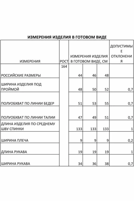 *Распродажа FOXY FOX 1277