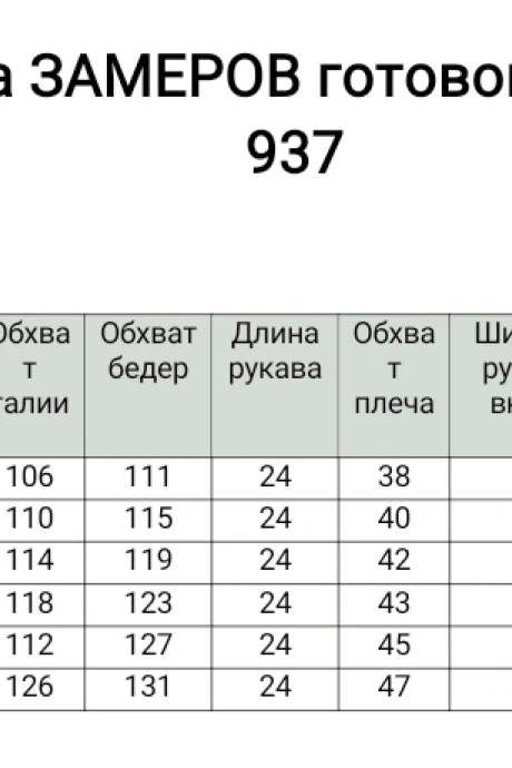 *Распродажа Bagira 937/1