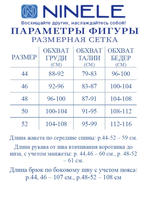 Нинель Шик 6057