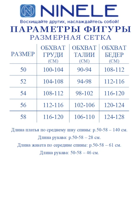 Нинель Шик 6058