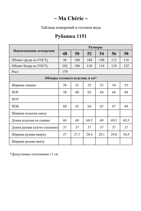 Ma Cherie 1151
