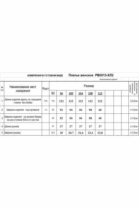 *Распродажа Romgil РВ0015-ХЛ2
