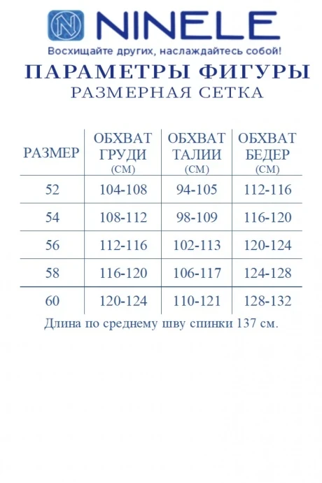 *Распродажа Нинель Шик 7444