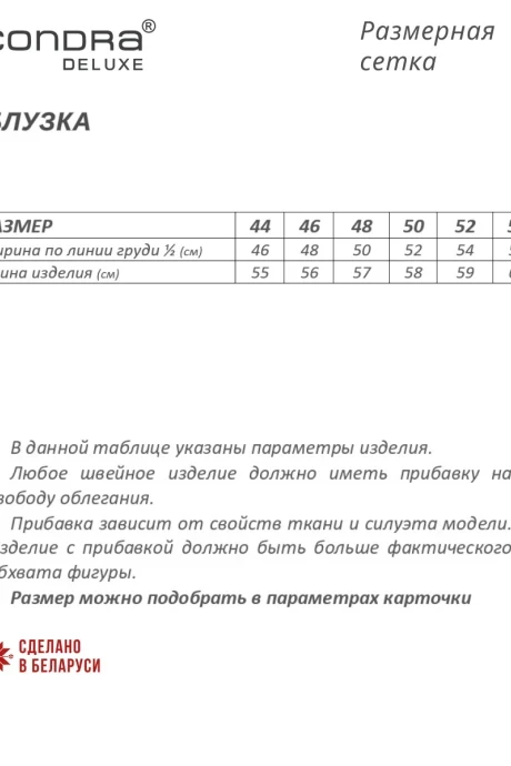 *Распродажа Condra 16244