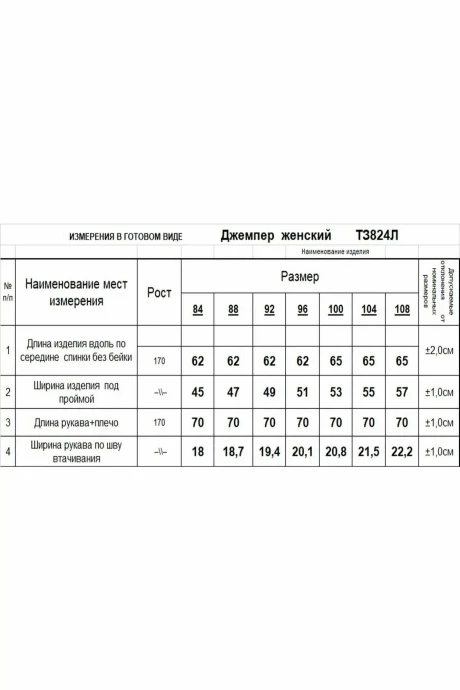 *Распродажа Romgil ТЗ824Л