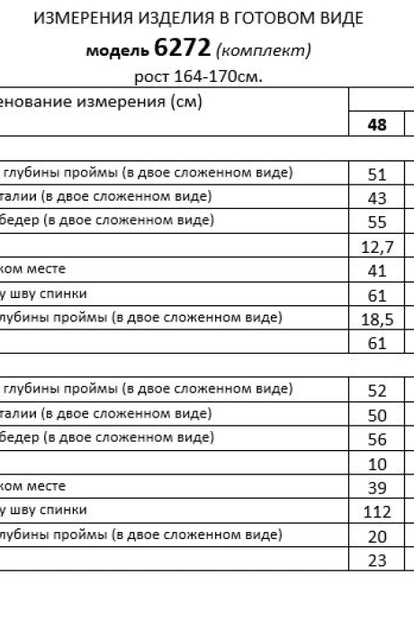 *Распродажа Beautiful&Free 6272