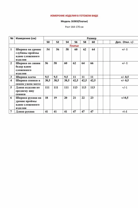 *Распродажа LeNata 16365